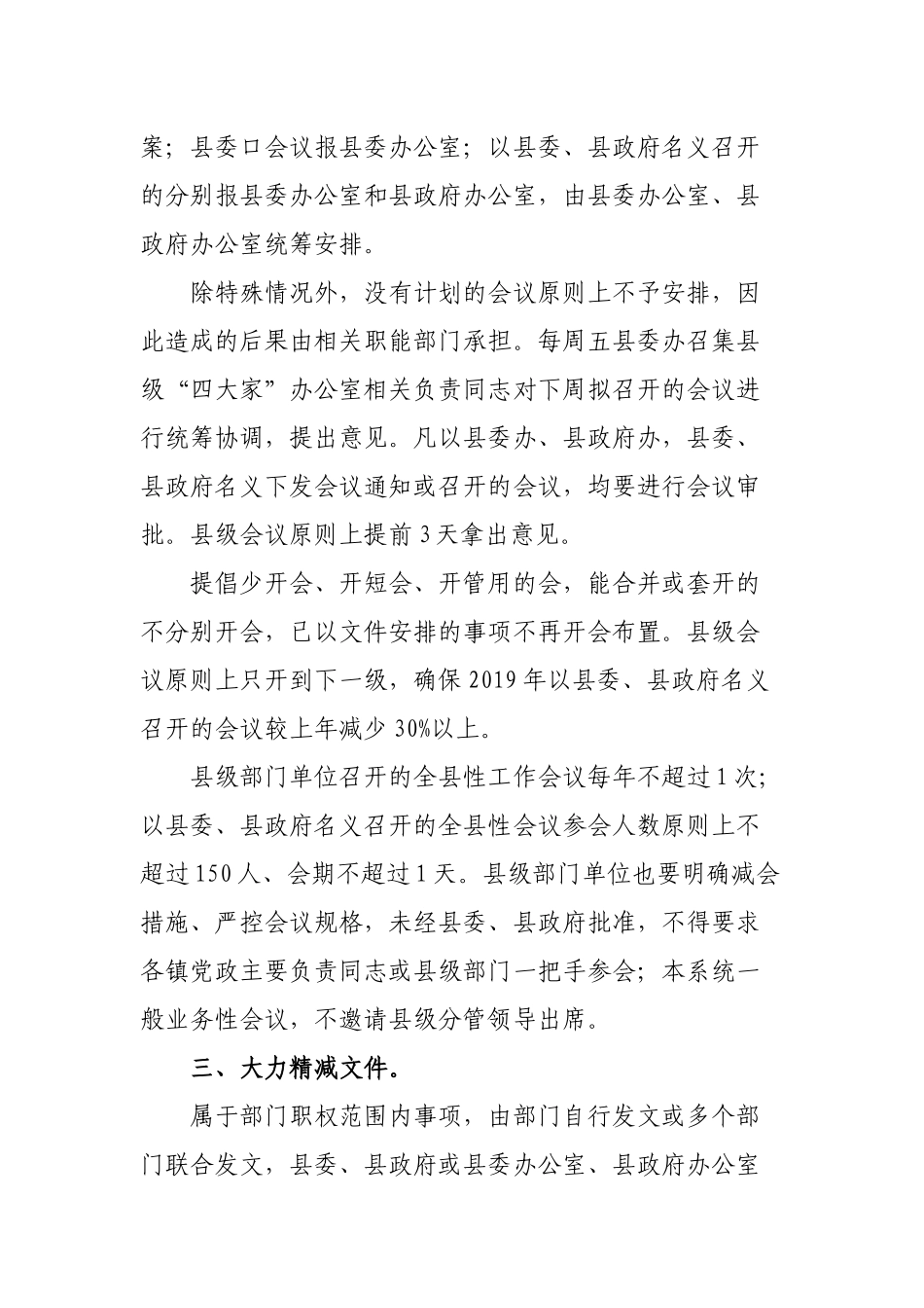 区县解决形式主义突出问题为基层减负措施意见.docx_第2页