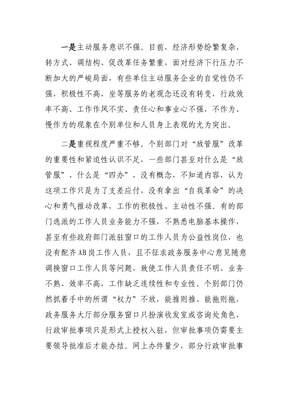 区县深化放管服改革工作现场督办讲话.docx_第3页