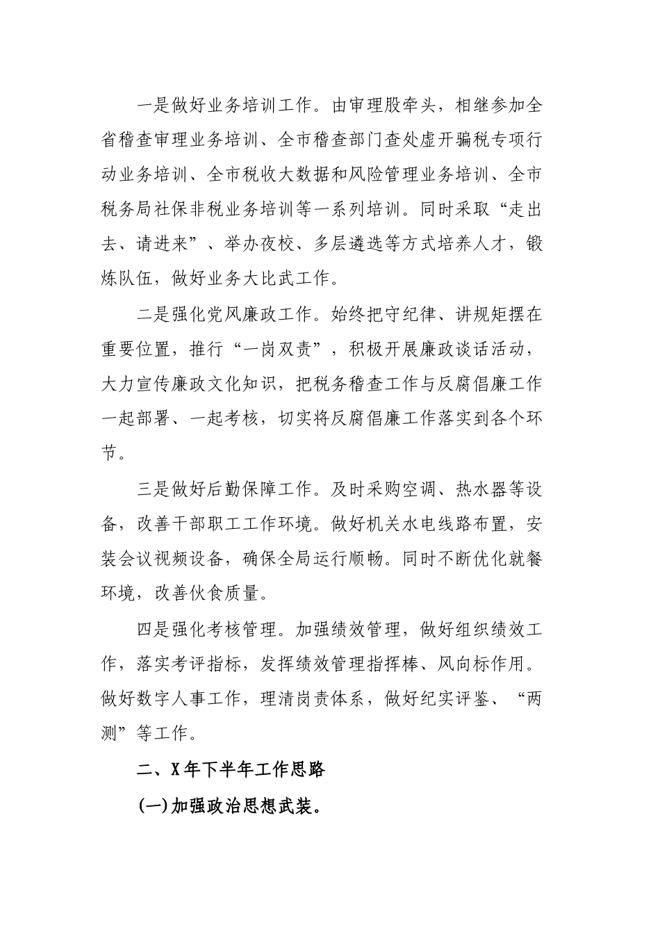 税收稽查局2019半年工作总结.docx_第3页