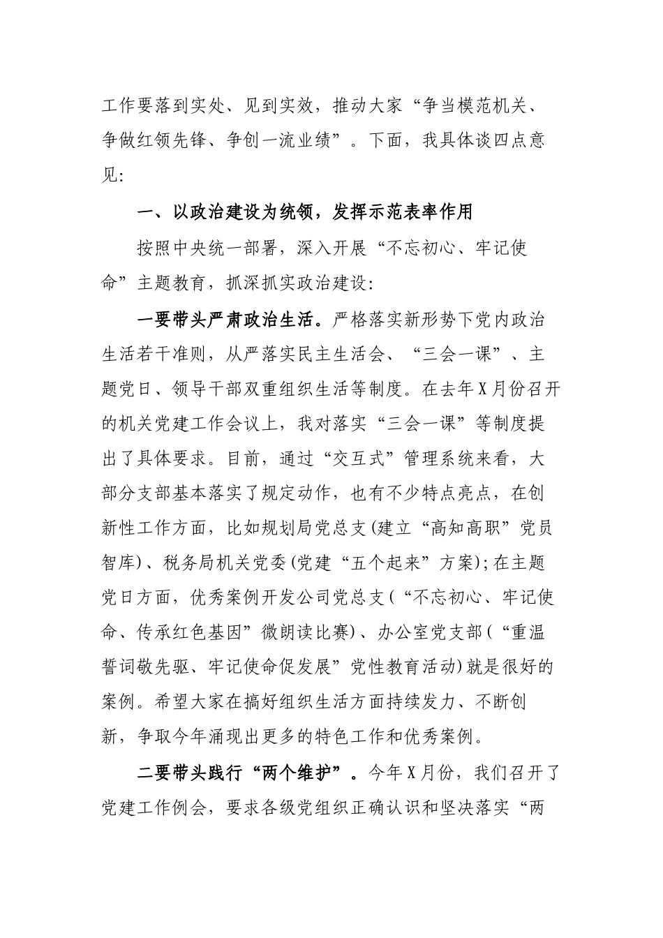 2020年在区县机关党建工作会议讲话.docx_第3页