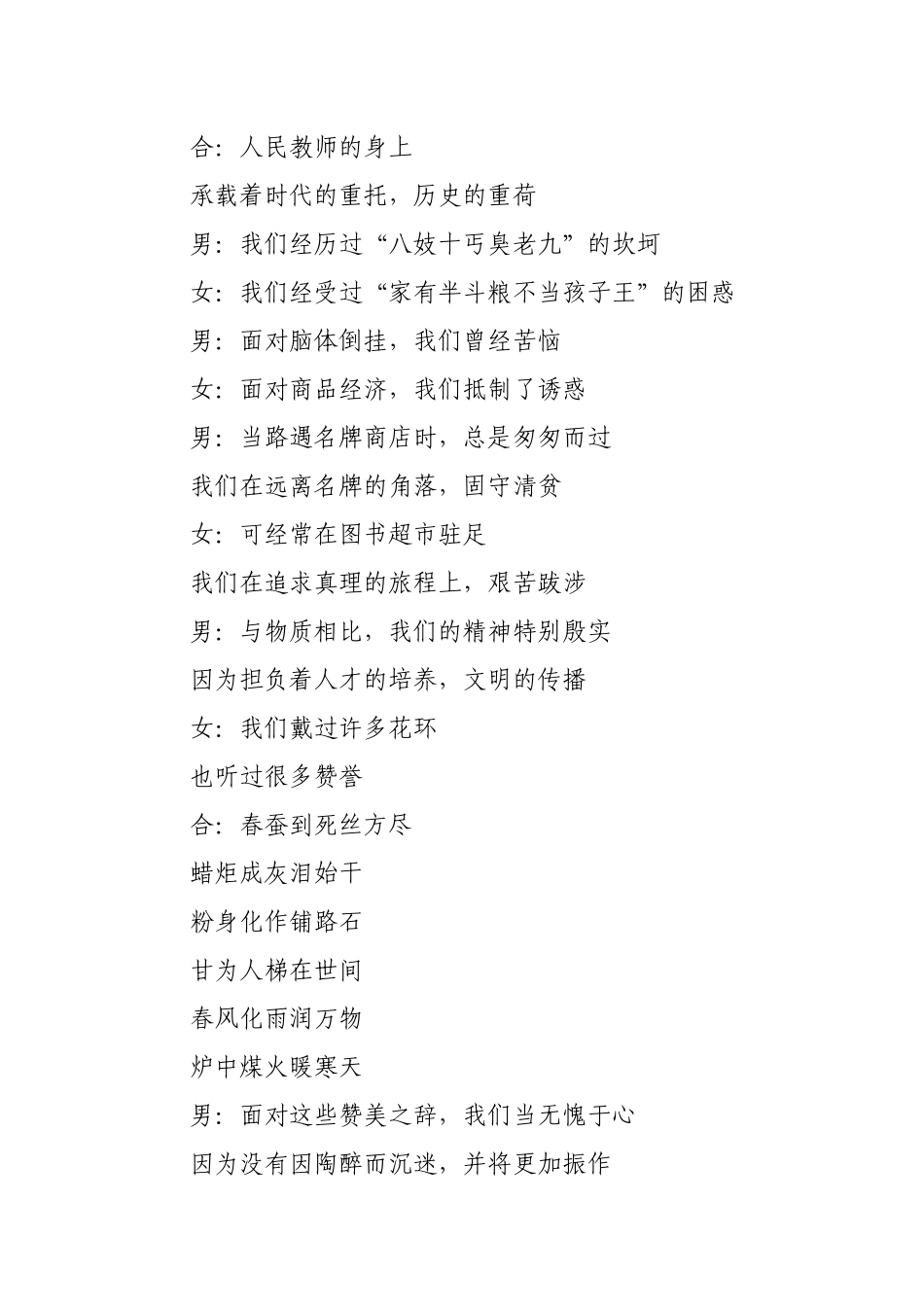 庆祝教师节献词演讲稿.docx_第2页