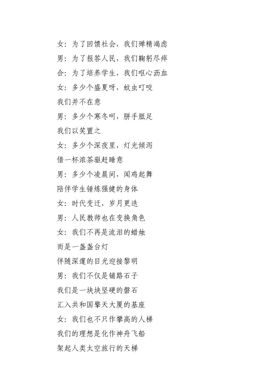 庆祝教师节献词演讲稿.docx_第3页