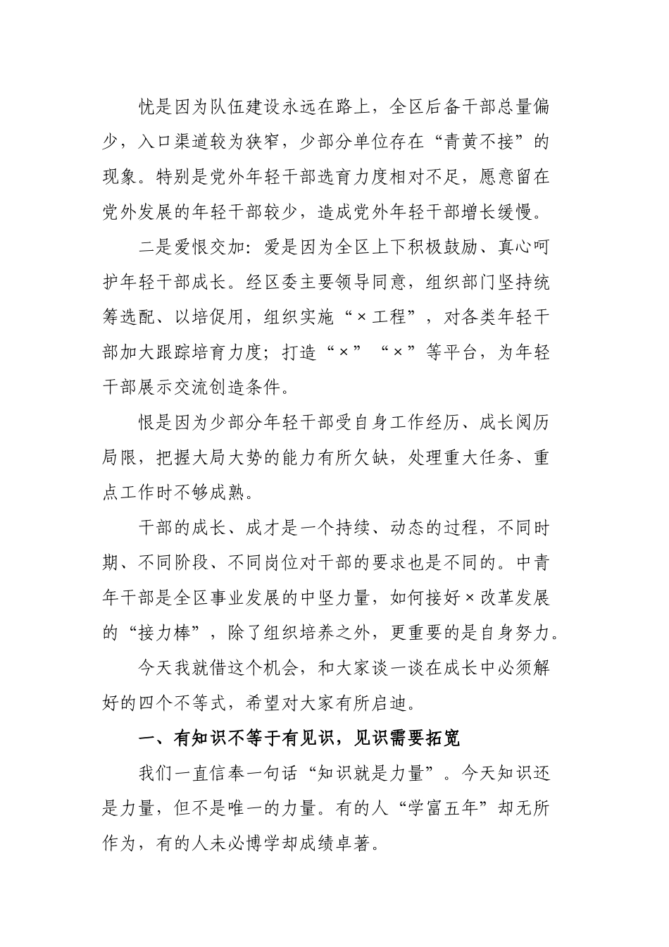 2020年中青年干部综合素质提升培训班开班仪式讲话.docx_第2页