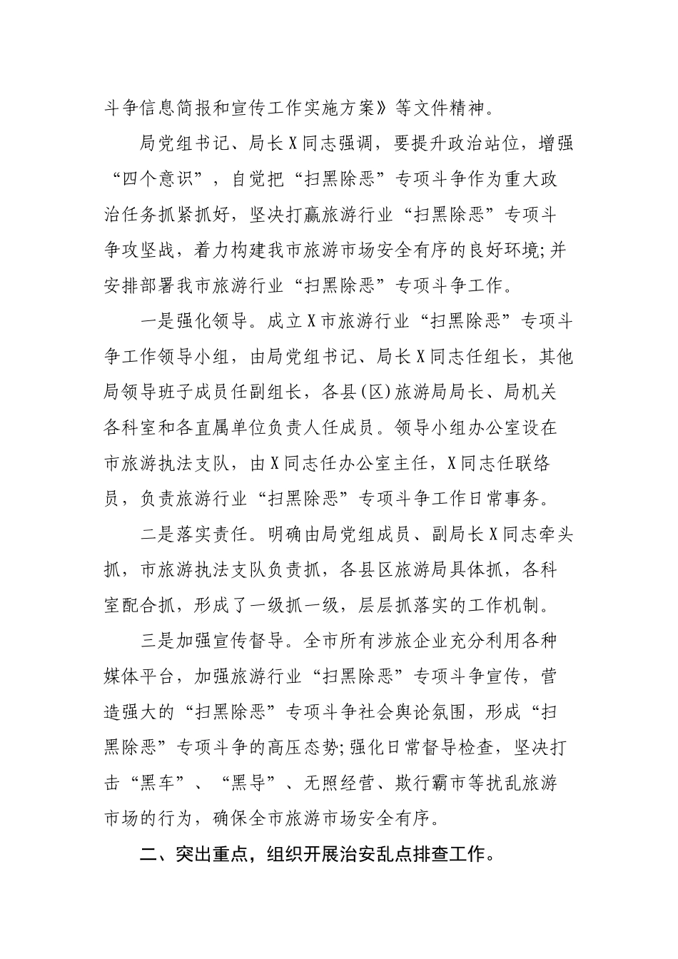 文旅局扫黑除恶专项斗争工作总结汇报.docx_第2页