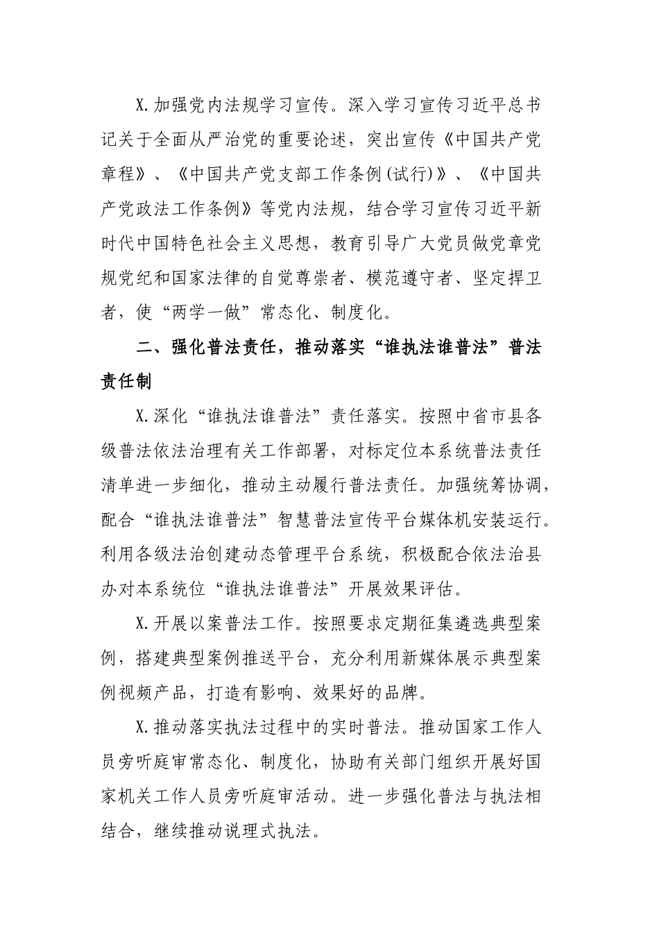市场监督局2020年普法依法治理工作要点.docx_第2页
