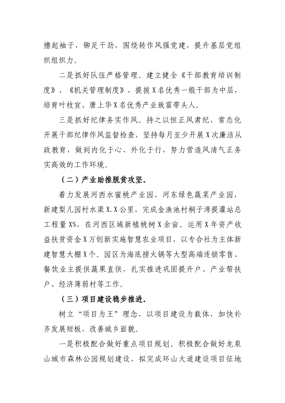 乡镇2020半年工作总结和下半年工作打算.docx_第2页