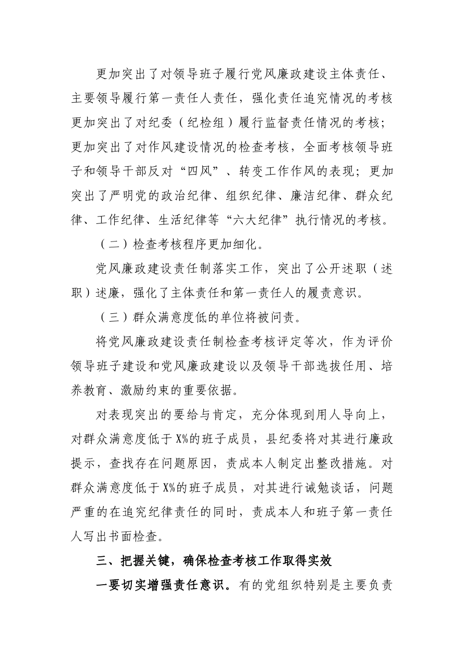 党风廉政建设责任制检查考核述职述责述廉大会讲话.docx_第3页