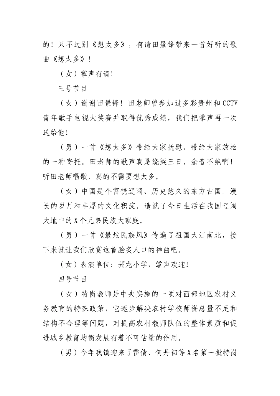 2019年教师节文娱活动节目串词.docx_第3页