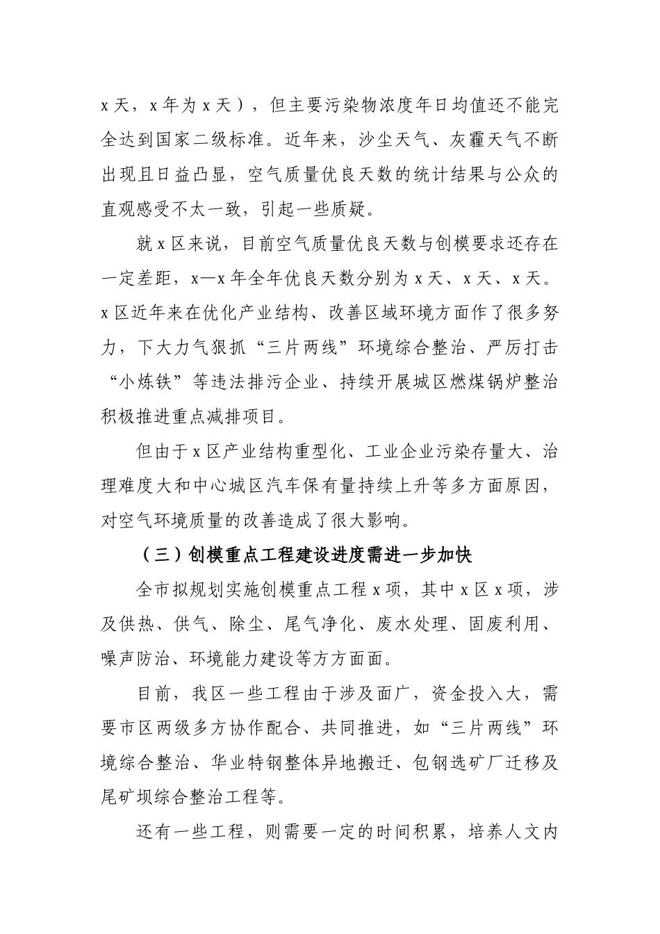 推进创建国家环保模范城市调研报告问题对策建议.docx_第3页