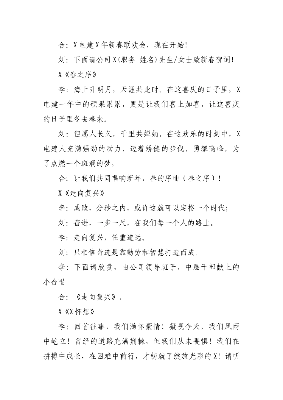 2019年企业公司新春联欢会主持人串.docx_第2页