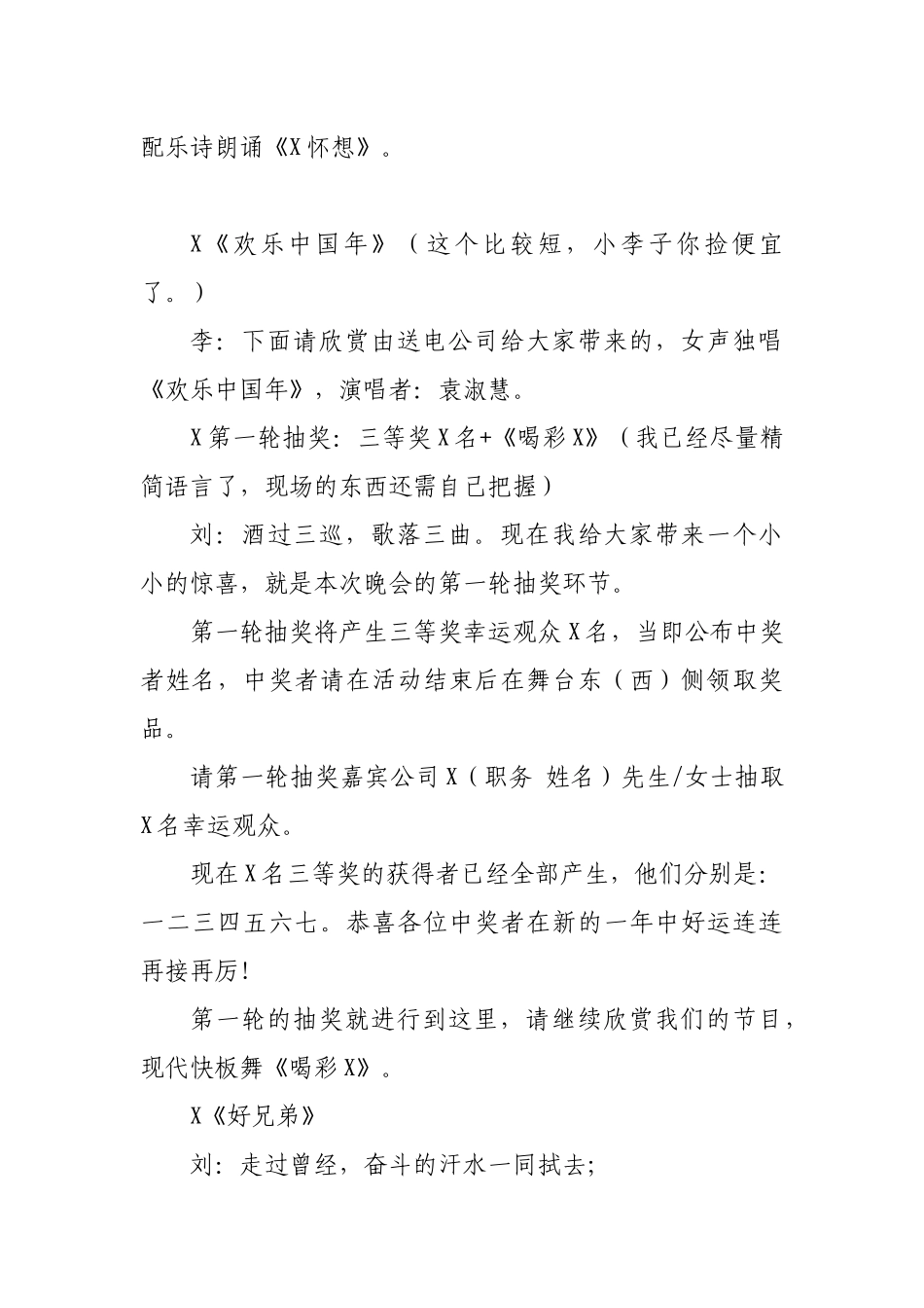 2019年企业公司新春联欢会主持人串.docx_第3页