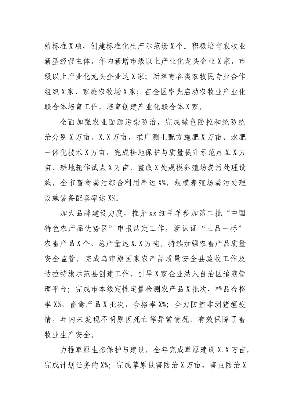 2019年市农牧业局局长述职述廉报告总结.docx_第2页