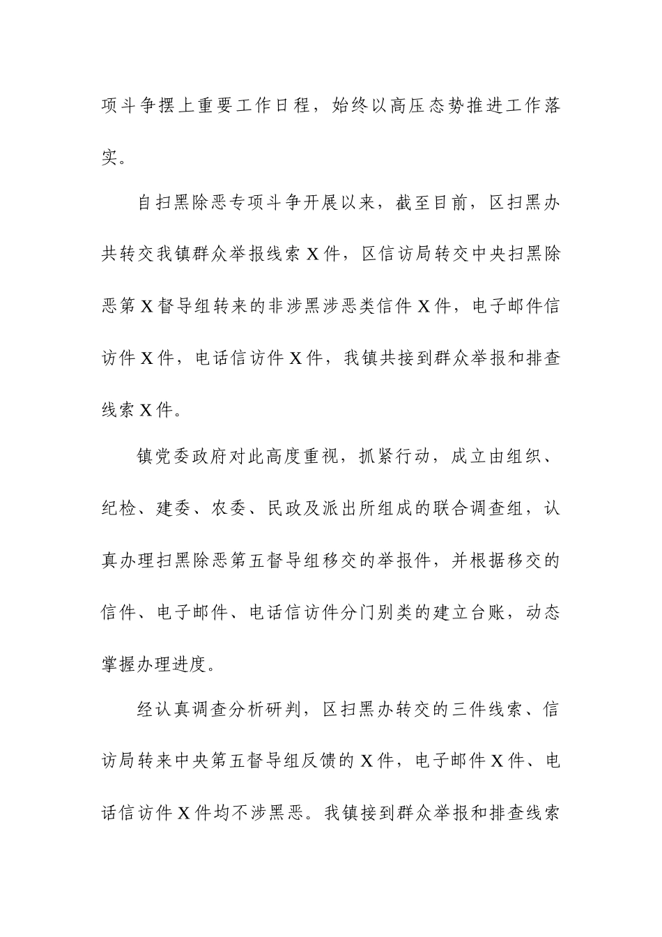 乡镇扫黑除恶情况调研报告对策建议.docx_第2页