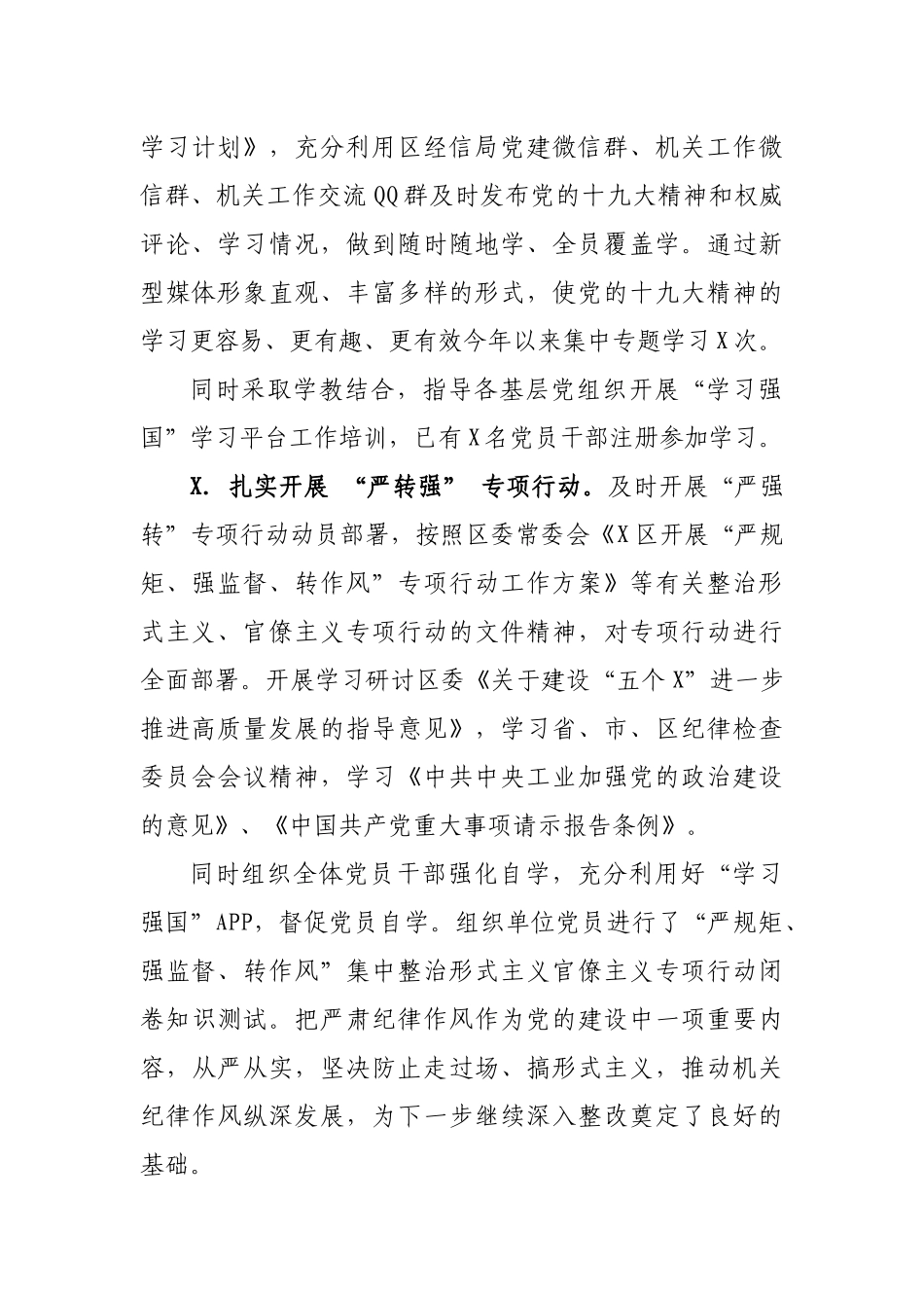 经信局2020年半年工作总结和工作安排.docx_第2页