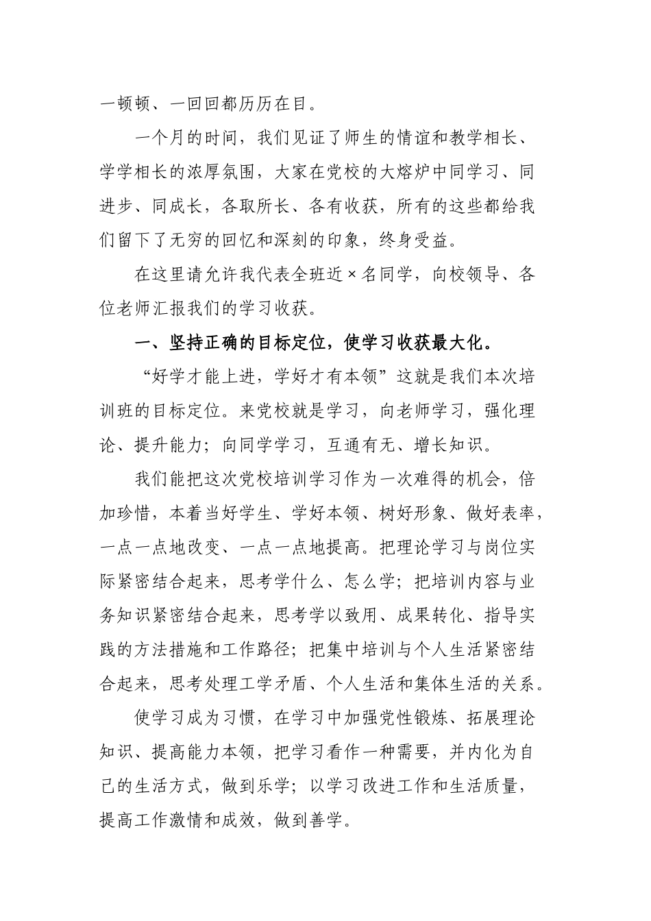 2020年党校干部培训班结业式培训心得体会发言.docx_第2页