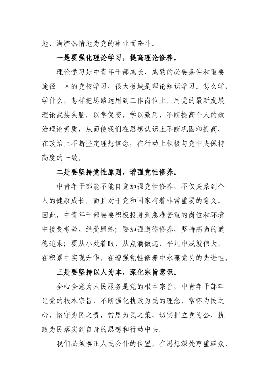 2020年干部培训班结业讲话.docx_第3页