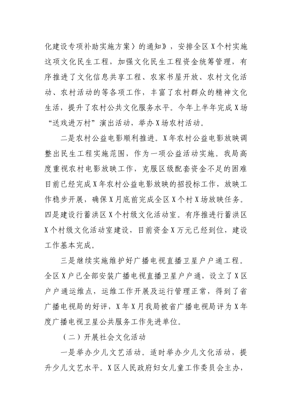 2020年文旅体局半年工作总结及半年工作计划.docx_第2页