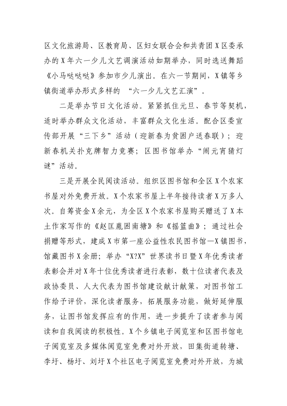 2020年文旅体局半年工作总结及半年工作计划.docx_第3页