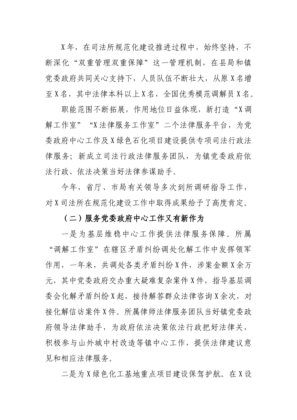 司法所长2019年述职报告工作总结.docx_第2页