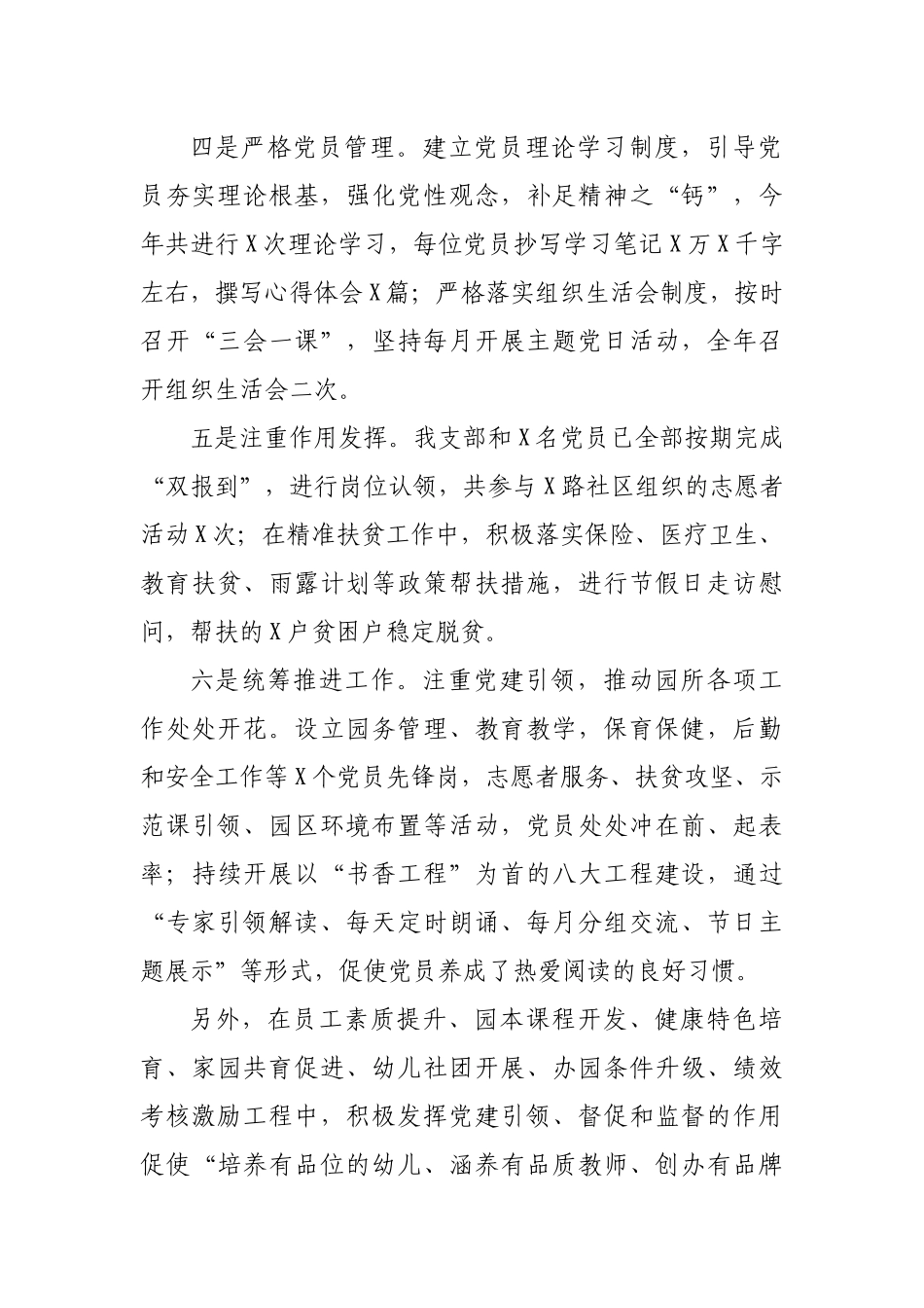 2019年度幼儿园校长党建工作责任制述职报告总结.docx_第2页