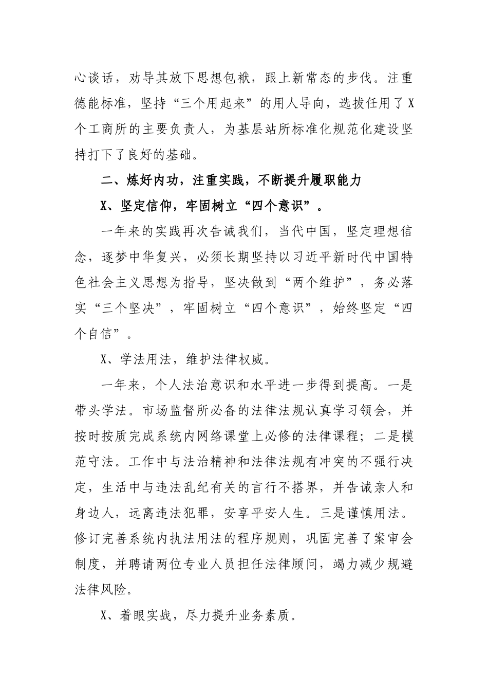 2020年市工商局局长述职述德述廉述法报告.docx_第3页