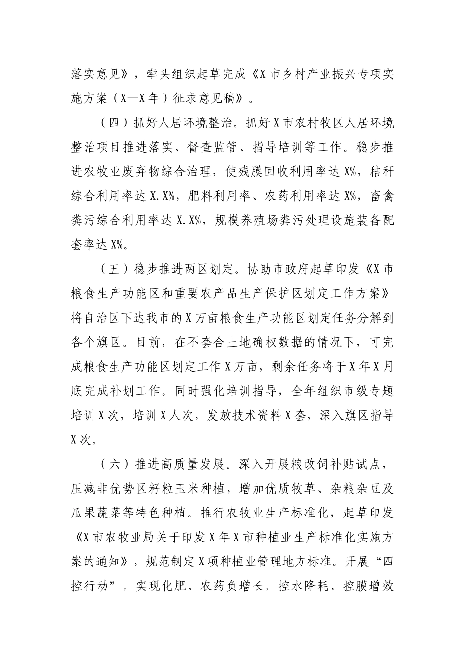 2019年农牧业局党组副局长述职述廉报告总结.docx_第2页