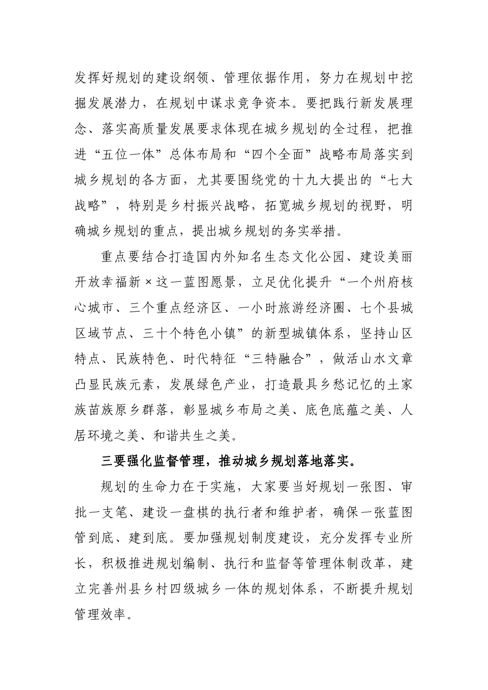 2020年乡镇规划管理干部培训班结业典礼讲话.docx_第3页