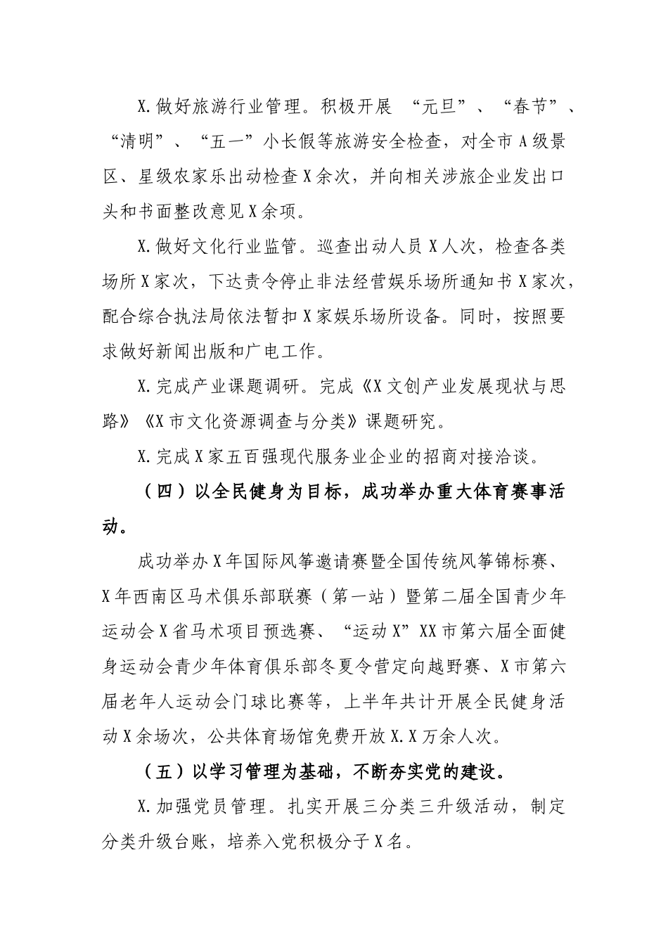 文化体育旅游局上半年工作总结和下半年工作打算.docx_第3页