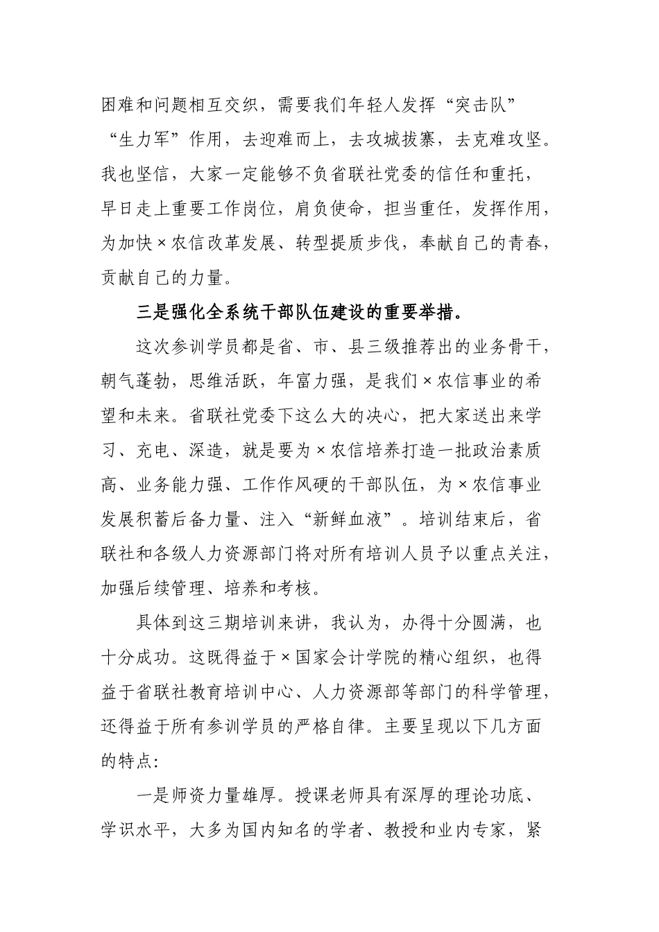 2020年信用社银行青年干部培训班结业仪式讲话.docx_第2页