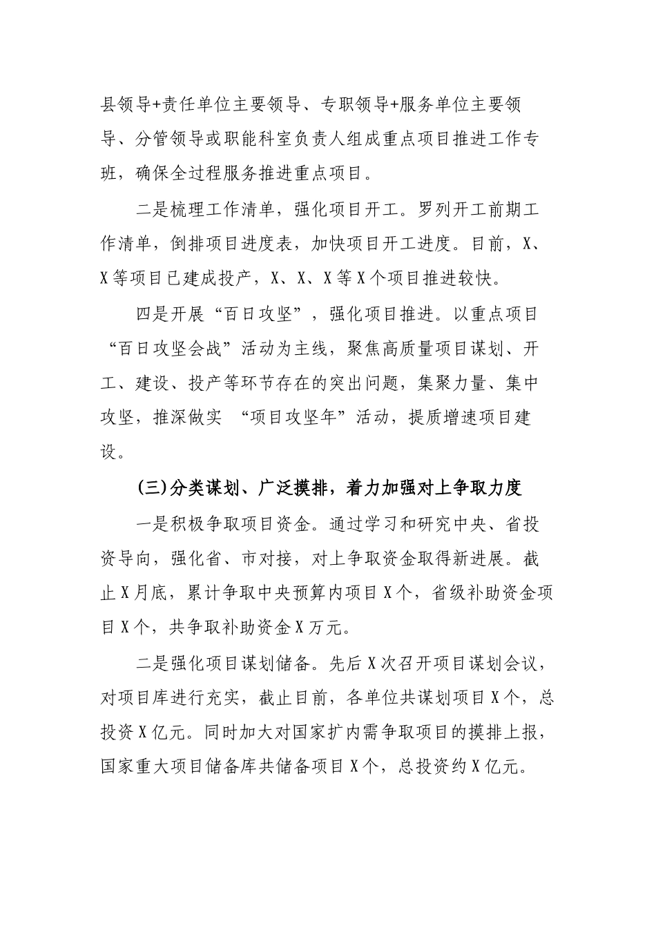 县发改委上半年工作总结2020.docx_第2页