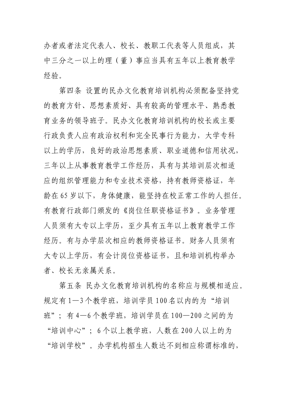 区县民办文化教育培训机构设置标准.docx_第2页