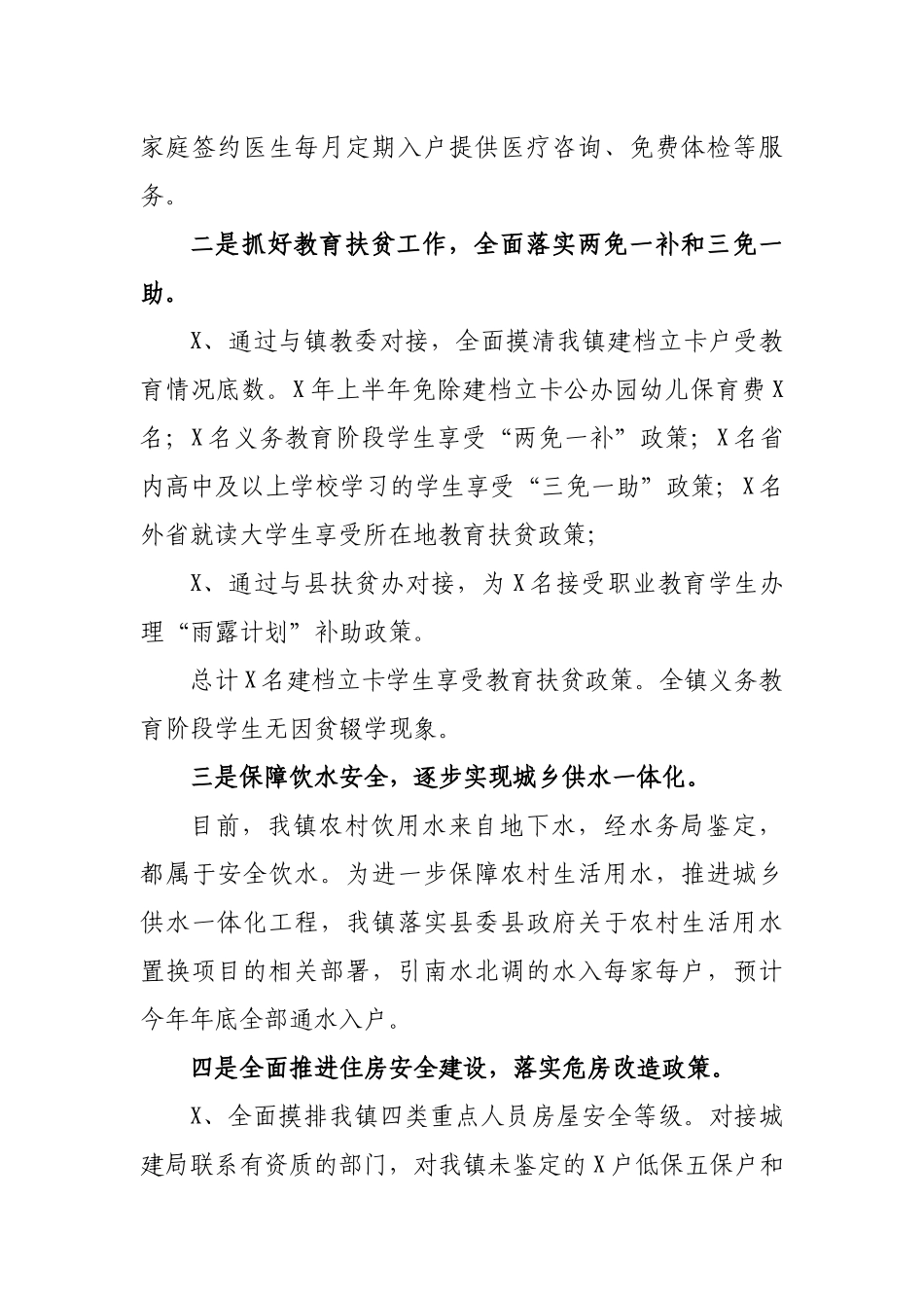 乡镇2019半年扶贫工作总结.docx_第2页