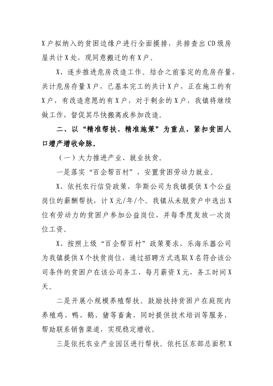 乡镇2019半年扶贫工作总结.docx_第3页
