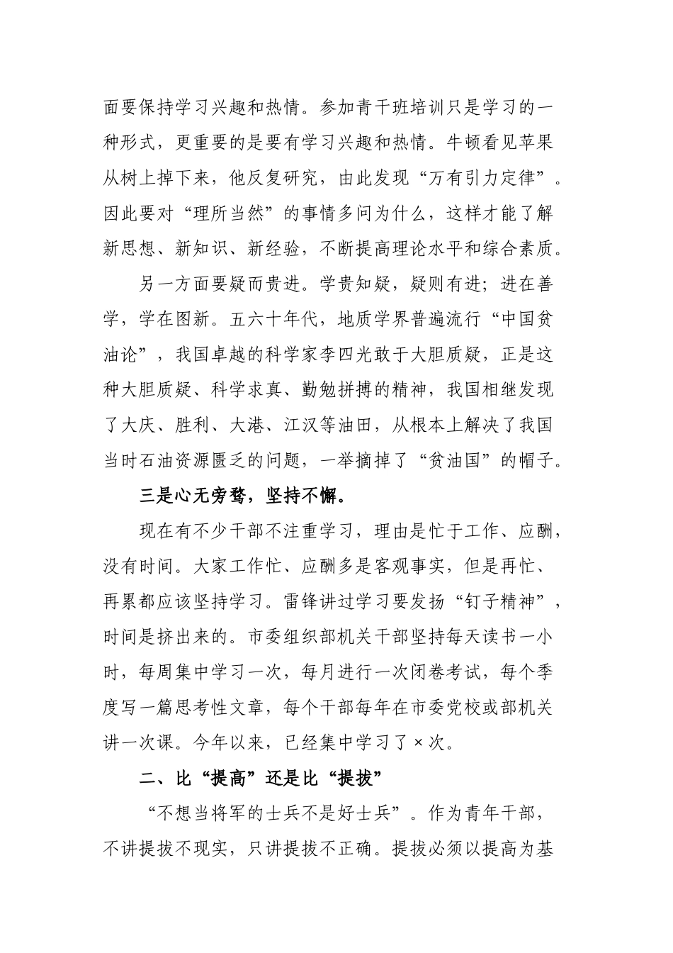 2020年青年干部培训班开班式讲话.docx_第2页