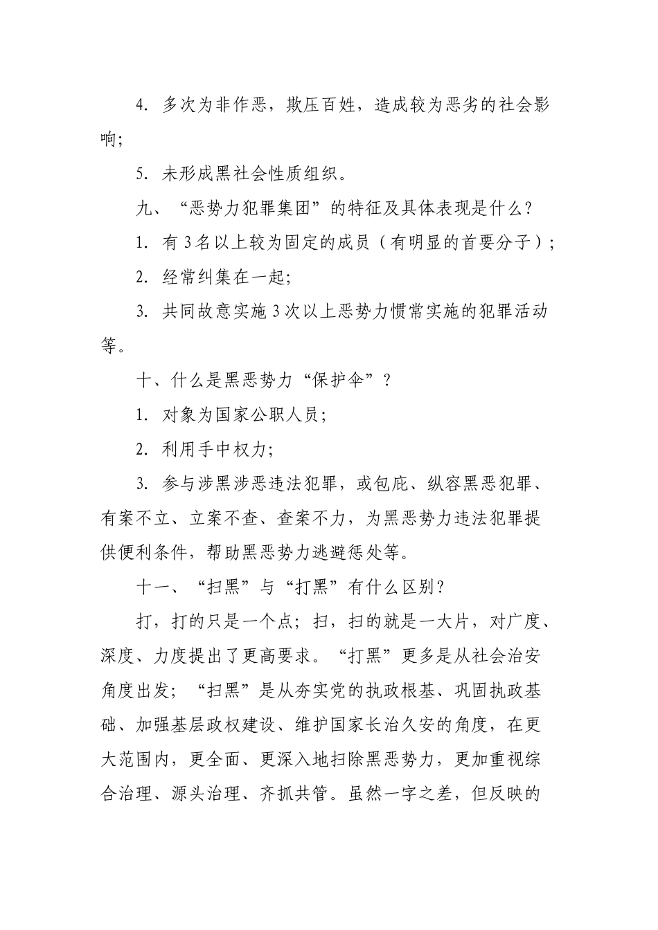 扫黑除恶知识普及宣传手册.docx_第3页