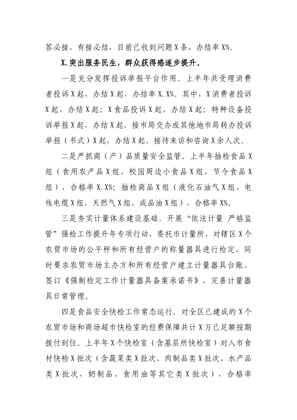 2020年市场监督管理局半年工作总结半年工作安排.docx_第3页