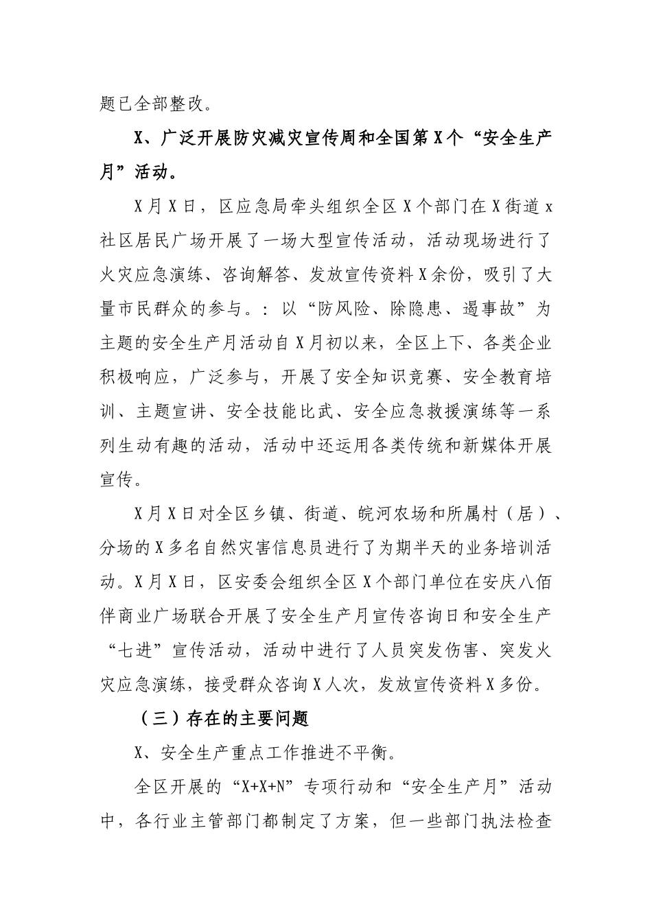 应急管理局半年工作总结半年工作安排.docx_第3页