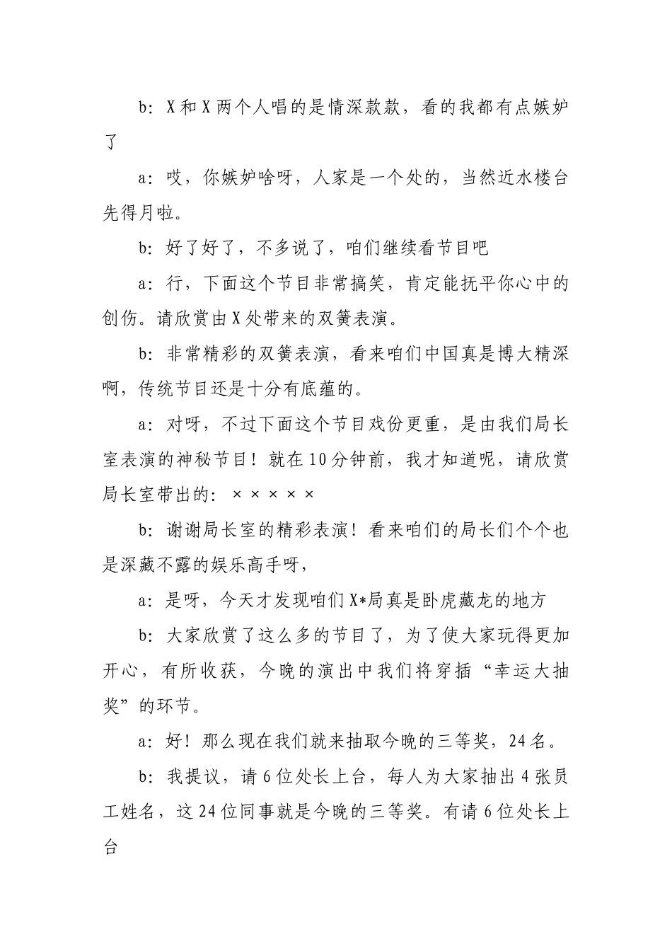 局机关单位联欢晚会主持词串词.docx_第3页