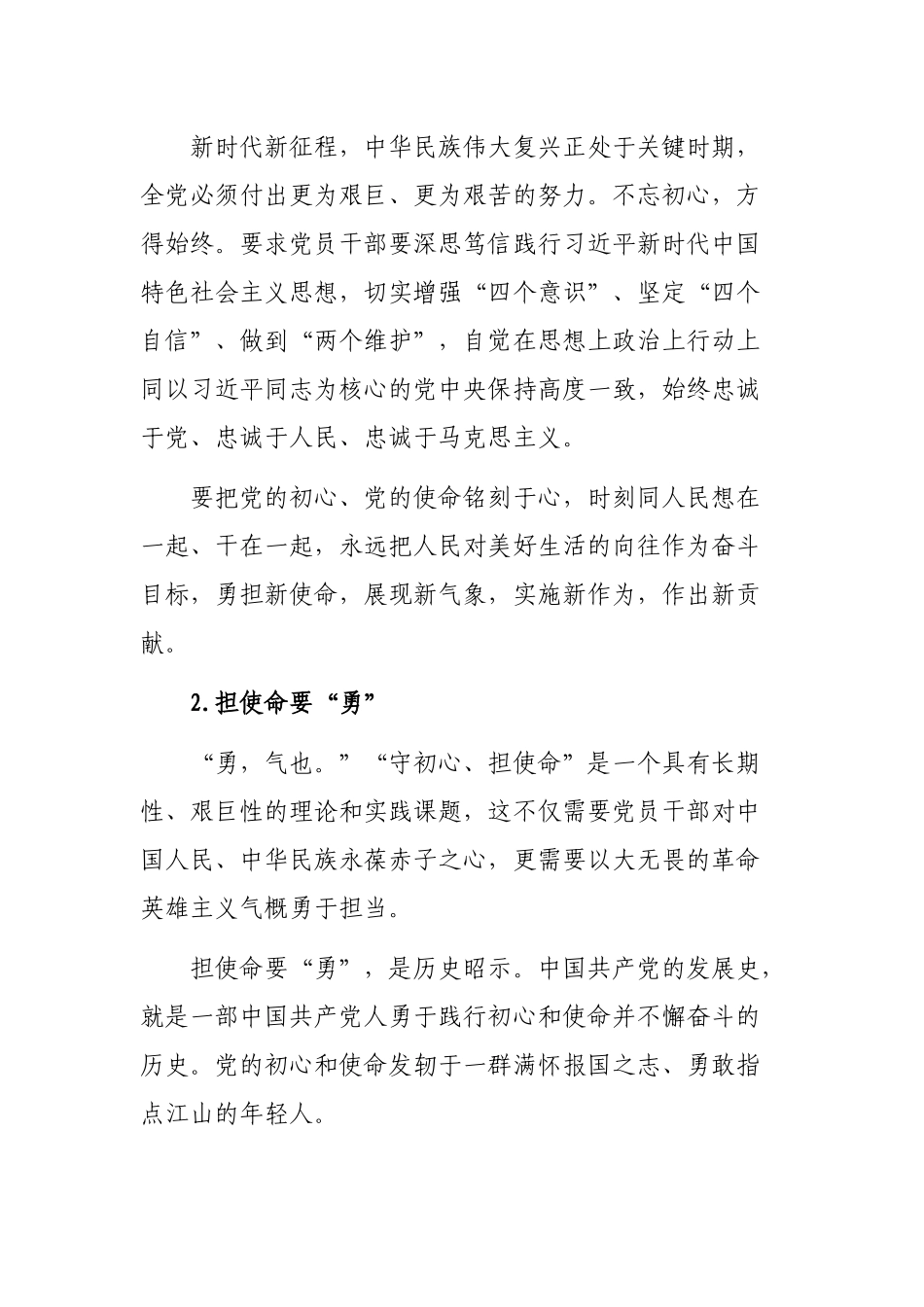 初心使命专题党课讲话.docx_第3页