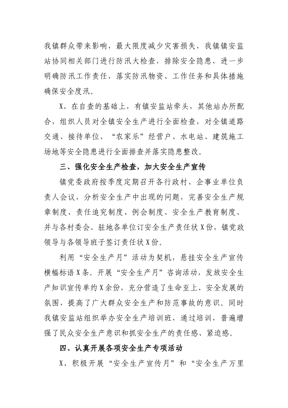 2020年乡镇安全生产工作自查报告总结汇报.docx_第3页