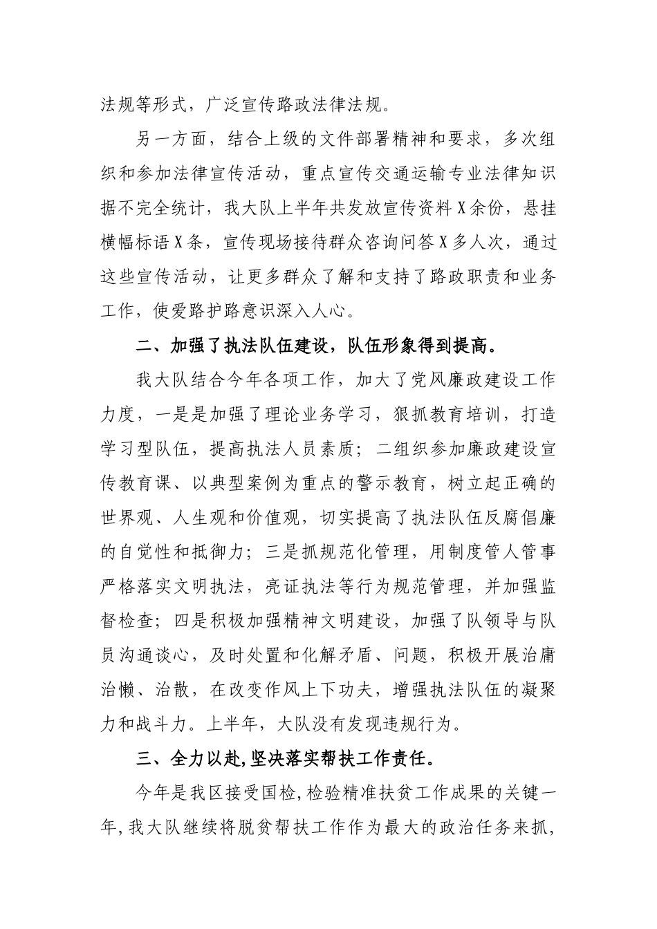 路政执法大队半年工作总结及半年工作思路.docx_第2页