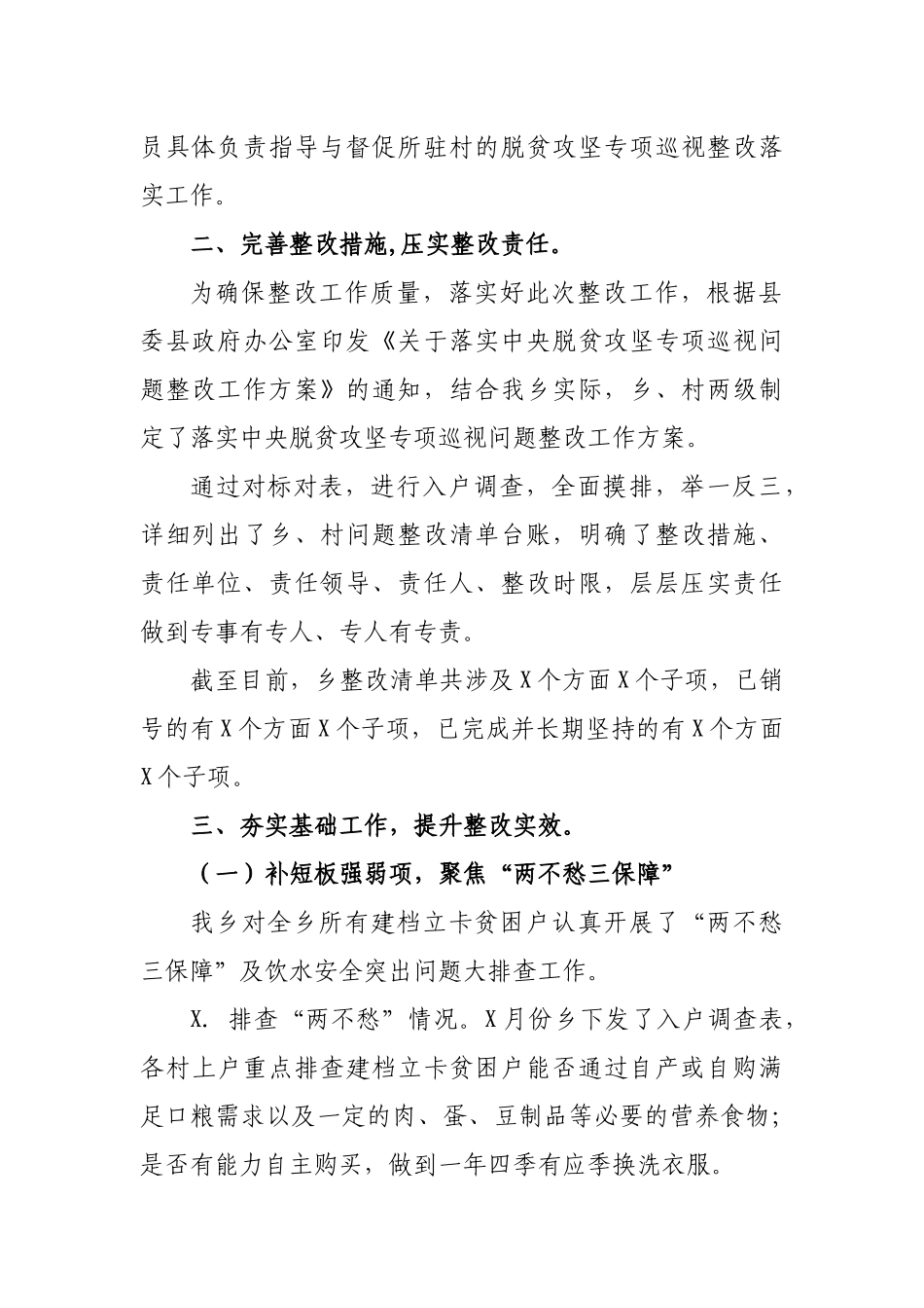 2020年乡镇脱贫攻坚春季整改工作总结汇报.docx_第2页