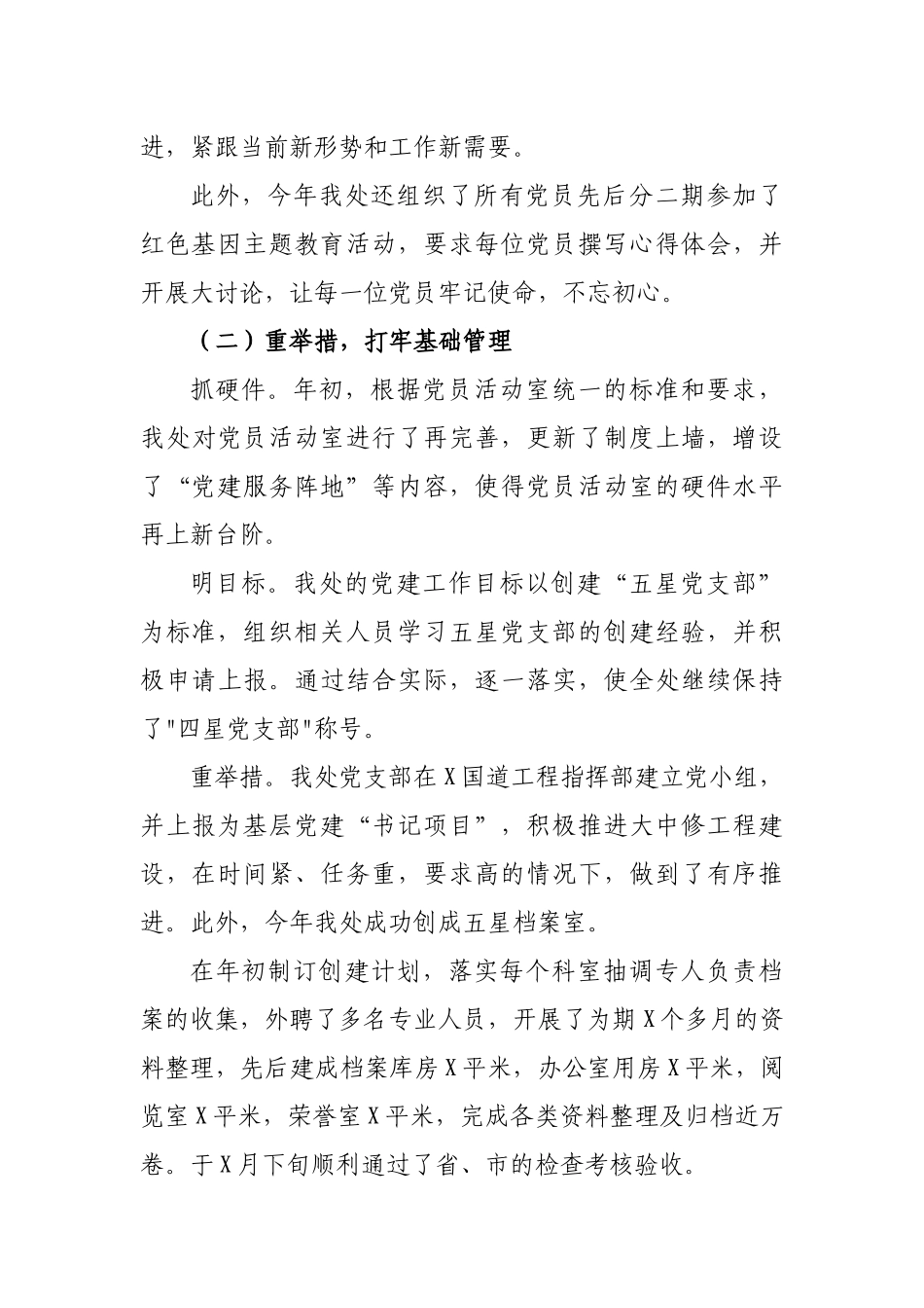 2019年交通局副局长公路处主任述职述廉述法报告.docx_第2页