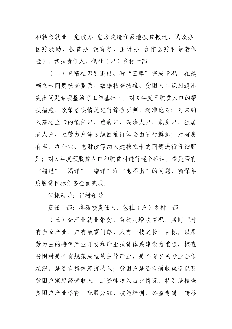 乡镇脱贫攻坚十查十看专项排查行动方案.docx_第3页