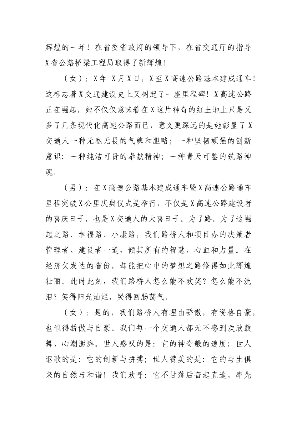 2019年路桥局春节团拜会主持人串词.docx_第2页