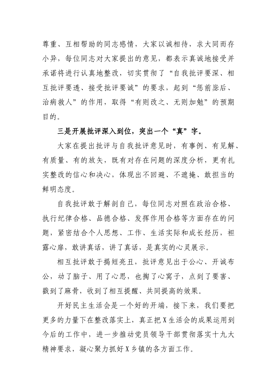 在乡镇领导班子生活会上的点评讲话.docx_第2页