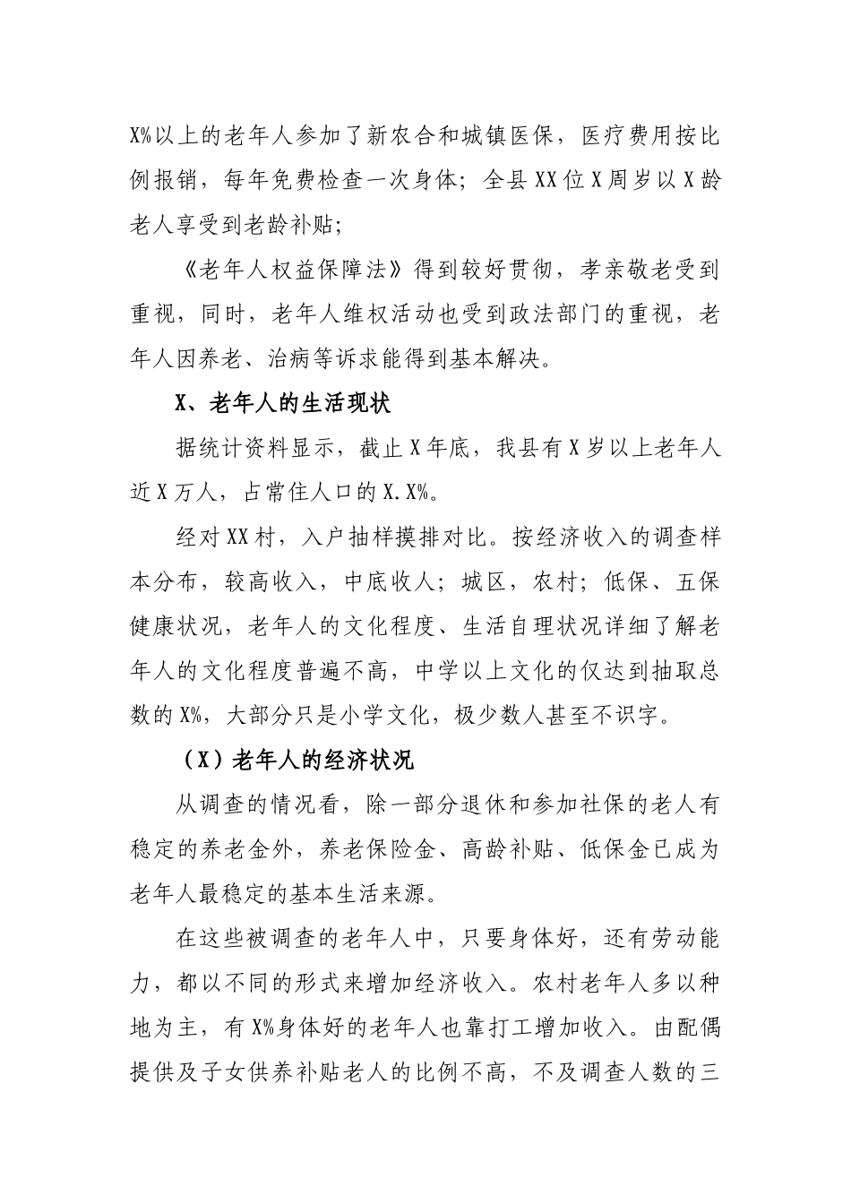 区县老年人养老服务体系现状调查报告对策建议.docx_第2页