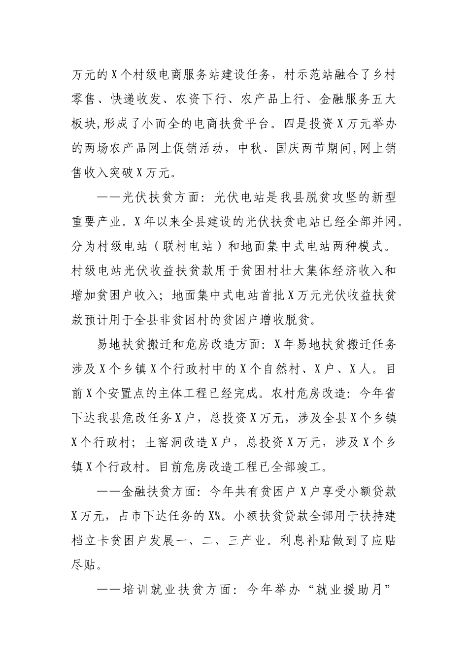 2019年县脱贫攻坚工作总结汇报.docx_第3页