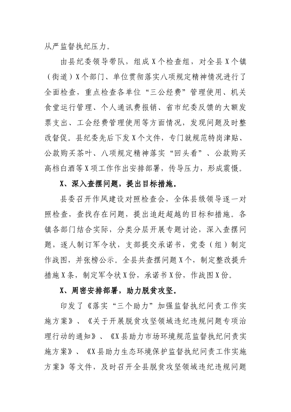 区县抓作风建设促脱贫攻坚工作总结调研思考.docx_第2页