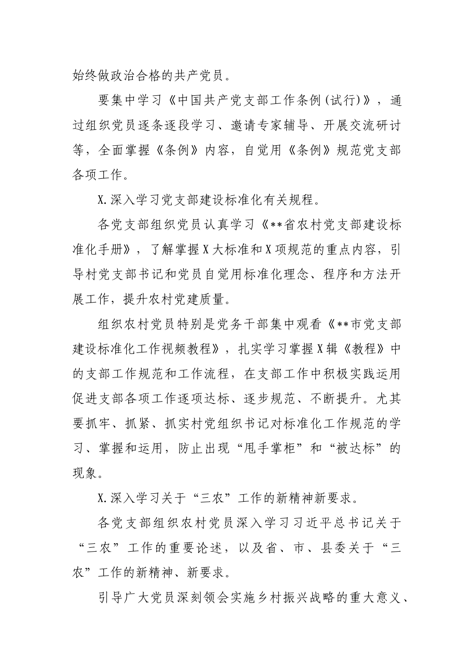 2019年度乡镇党员冬训工作实施方案.docx_第3页